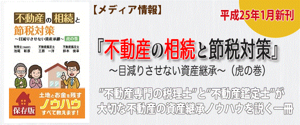 不動産の相続と節税対策に強い税理士