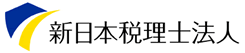 新日本税理士法人